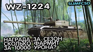 WZ-1224 WOT CONSOLE PS5 XBOX WORLD OF TANKS MODERN ARMOR ОБЗОР НАГРАДЫ ЗА СЕЗОН