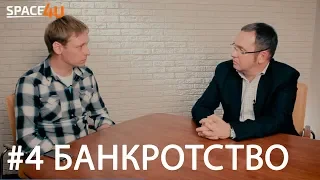 Юрхаки: банкротство физлиц — о чем умалчивают