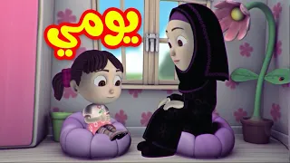 يومي - قناة بلبل BulBul TV