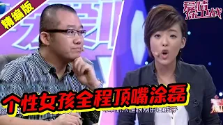 太个性！女孩全程与涂磊顶嘴 怂男友不敢说话《爱情保卫战》高能片段