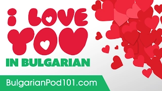 3 Ways to Say I Love You in Bulgarian