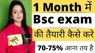 1 month mein bsc ki taiyari kaise kare, how to prepare bsc in 1 month, bsc ki taiyari kaise kare,