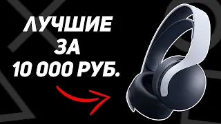 PULSE 3D ДЛЯ PS5 И ПК