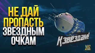Не Дай Пропасть Звёздным Очкам + История Юрия Гагарина