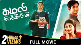 Kamali - Tamil Full Movie - Kayal Anandhi, Rohit, Imman Annachi, Rekha Suresh