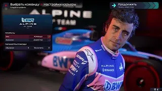 F1 manager 2022 PS5 карьера за Alpine #20 финал сезона