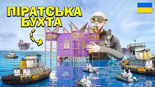 ПІРАТСЬКА БУХТА! МОЯ НЕПЕРЕМОЖНА ФОРТЕЦЯ НА ВОДІ в грі Раст/Rust!