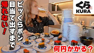 【大食い】くら寿司でコナンのビッくらポンチャレンジ‼回転寿司のテーマパーク【ますぶちさちよ】