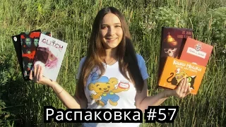 Распаковка комиксов, книг #57 Новинки Обзор, Русские Комиксы