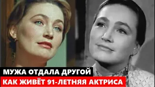 САМА МУЖА ОТДАЛА ДРУГОЙ, А ПОТОМ ГОДЫ ЖАЛЕЛА ОБ ЭТОМ! Как живёт 91-летняя актриса Людмила Хитяева