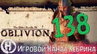 Прохождение Oblivion - Часть 138 (Загадка Вайтарна)