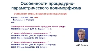 Особенности процедурно-параметрического полиморфизма