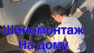 Шиномонтажка у дома. Как поменять зимнюю резину на автомобиле  НИВА 2121 .