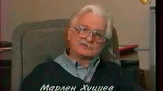 ЛИНИЯ КИНО Марлен Хуциев