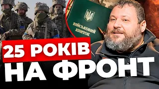 Треба мобілізувати з 18?| Зниження призовного віку| Що робити з обмежено придатними?| ДИКИЙ