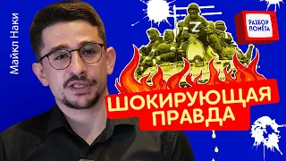 Откровения военного РФ: всплыли ЧУДОВИЩНЫЕ ДОКАЗАТЕЛЬСТВА / МАЙКЛ НАКИ @MackNack