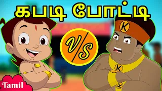 Chhota Bheem - கபடி போட்டி| Cartoons for Kids in YouTube | Tamil Moral Stories