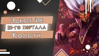 Diablo III Закрытие 118-го портала (Колдун Облачения Мундунугу)