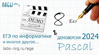 Разбор 8 задания информатика ЕГЭ 2024 демоверсия