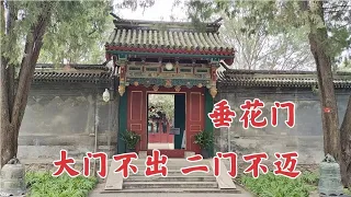 北京标准的四合院什么样？郭沫若故居之前是和珅家的宅子