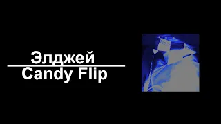 Элджей - Candy Flip (8D AUDIO)