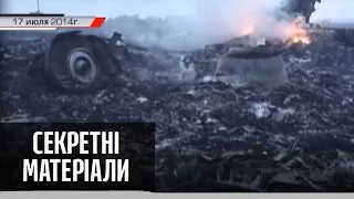 Що нині зі справою збитого літака рейсу МН17 – Секретні матеріали