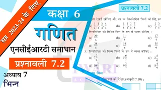 NCERT Solutions for Class 6 Maths Chapter 7 Exercise 7.2 भिन्न in Hindi Medium 6 गणित प्रश्नावली 7.2