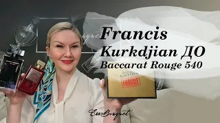 Francis Kurkdjian До Baccarat Rouge 540. Парфюмерный гений Франсис Куркджан и его ароматы.