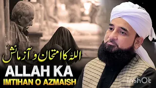 Allah ka Imthan o Azmaish Bayan by Saqib Raza Mustafai #islamicbayan #shorts
