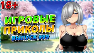 Игровые приколы #99 | BEST GAME COUB | Приколы из игр | Смешные моменты из игр