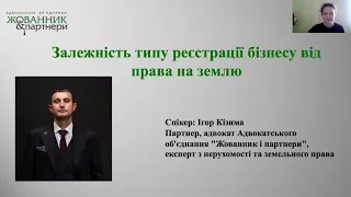 Тема №2 Залежність типу реєстрації бізнесу від права на землю