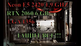 Xeon e5 2420 (LGA1356) тест в играх