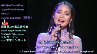 鄧麗君 Teresa Teng 何日君再來 When Will You Return