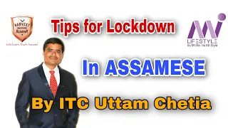 IN ASSAMESE - LOCKDOWN TIPS -  BY ITC UTTAM CHETIA