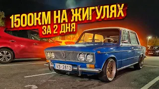 1500км на Жигулях 2103  1978 Года за 2 дня По Европе Успел проехать Англия,Франция,Германия,Бельгия