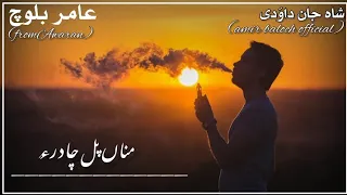 shahjan dawoodi || balochi status song ||WhatsApp status songs#balochi 💞💞