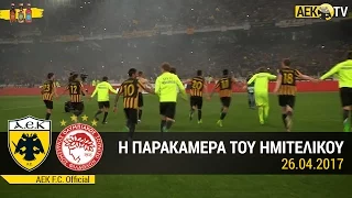 AEK F.C. - ΑΕΚ-Ολυμπιακός με την κάμερα του AEK TV