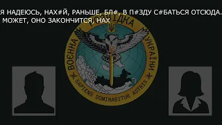 “НАХ*Й МЫ СЮДА ПОЛЕЗЛИ? НАХ*Й ЭТА СТРАНА У*БИЩНАЯ НУЖНА, БЛ*?”