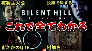 【サイレントヒル最新作】SILENT HILL：ASCENSIONとはいったい何なのか完全解説【サイレントヒルアセンション分からない人向け】