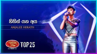 Hithin Yana Aya (හිතින් යන අය) | Anjalee Herath | Dream Star Season 11 | TV Derana