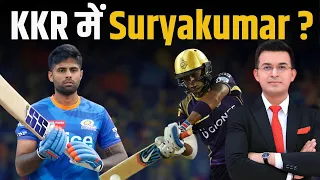 KKR में जाएंगे Suryakumar Yadav?Rohit Sharma के Viral video के बीच SKY पर Gambhir पछतावा।