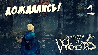 ОХОТНИК НА ТРОЛЛЕЙ! ● Through The Woods #1