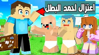 فلم ماين كرافت : اعتزال احمد البطل 🔥😱