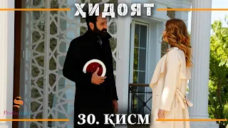 ХИДОЯТ КИСМИ 30 | СЕЗОНИ 1-ум