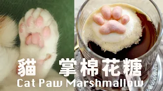 [Cat Paw Marshmallow] No Artificial Colors