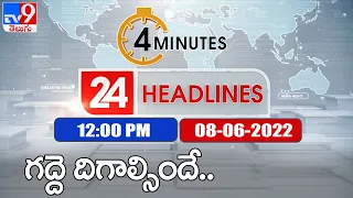 4 Minutes 24 Headlines | 12 PM | 08 June 2022 - TV9