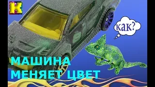 Хот Вилс Машинки  Hot Wheels color shifters которые меняют цвет the Hot Wheels Race Off