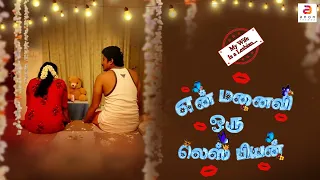 En manavi oru lesbian | Tamil Short Film | Lesbian | Couple Love | Romantic Short Movie #lgbtq