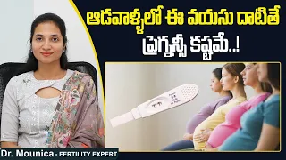 ఈ వయసు దాటితే || Is Pregnancy Possible After 40 Years of Age || Best Fertility Center || Dr Mounica