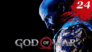 God of War 2018 Прохождение Часть 24 "Хворь"